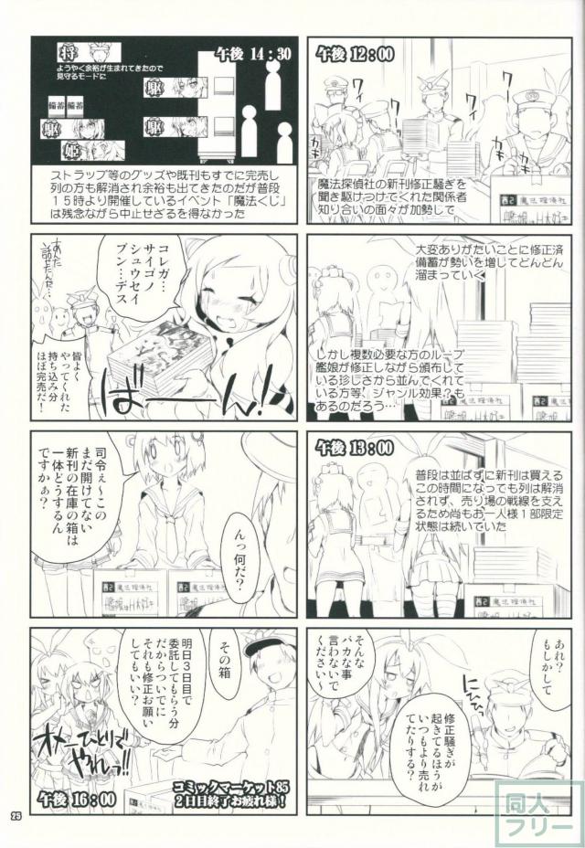艦娘はＨ大好き3 どこ吹く島風天津風 <> 024
