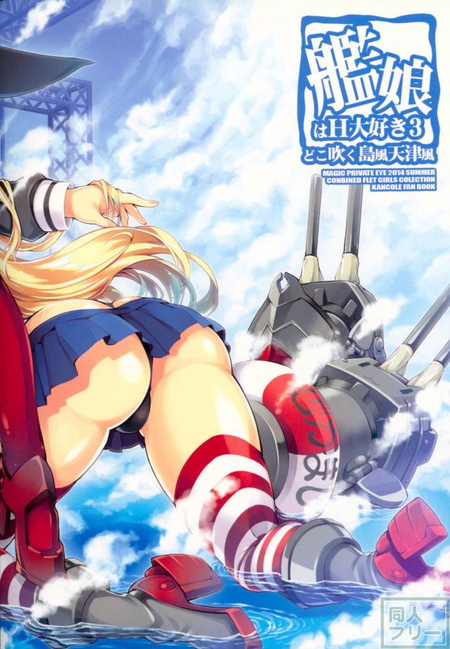 艦娘はＨ大好き3 どこ吹く島風天津風 <> 025