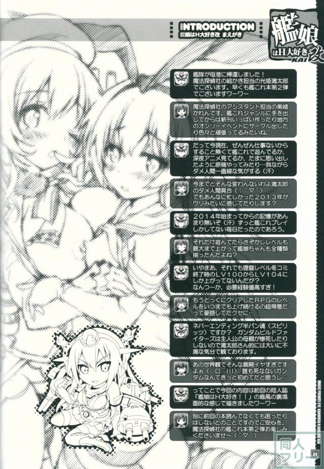 艦娘はＨ大好き改 <> 003