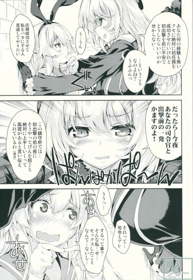 艦娘はＨ大好き改 <> 006