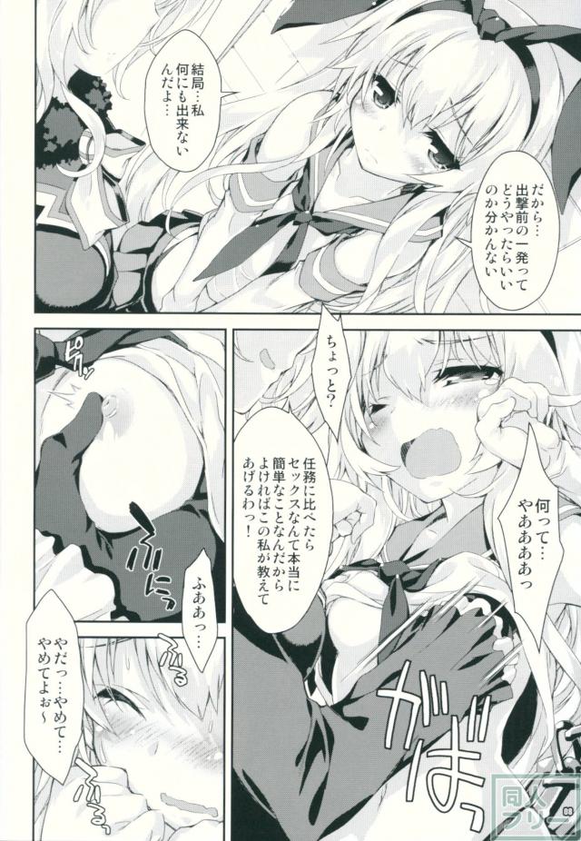 艦娘はＨ大好き改 <> 007