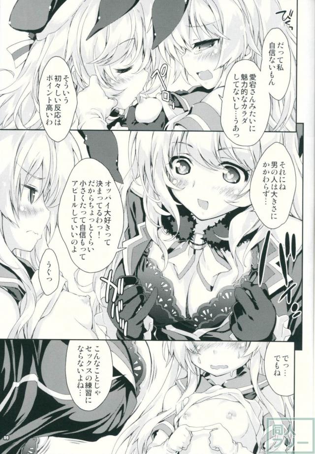 艦娘はＨ大好き改 <> 008