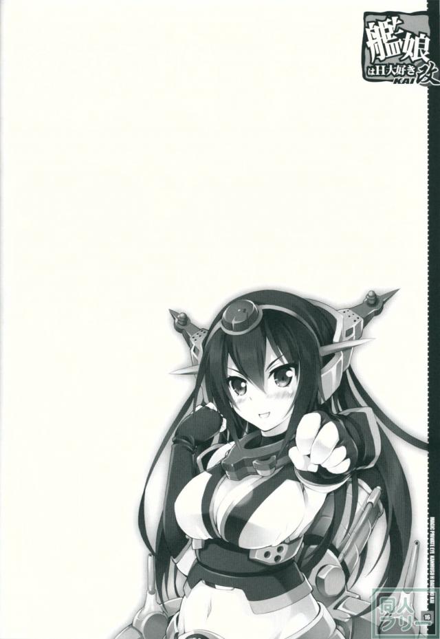 艦娘はＨ大好き改 <> 015