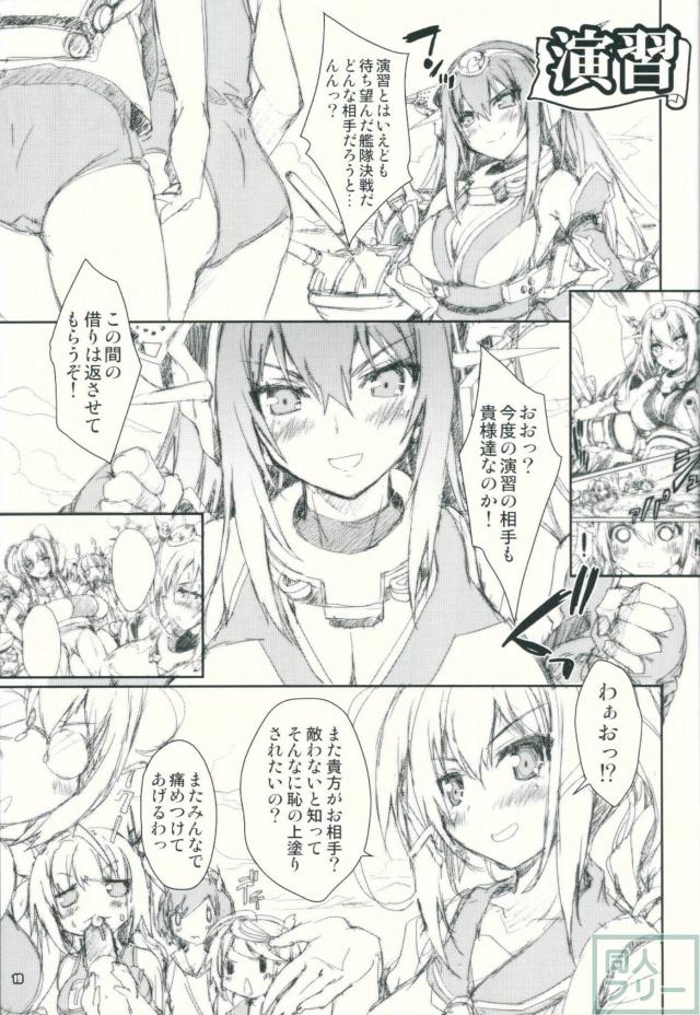 艦娘はＨ大好き改 <> 018