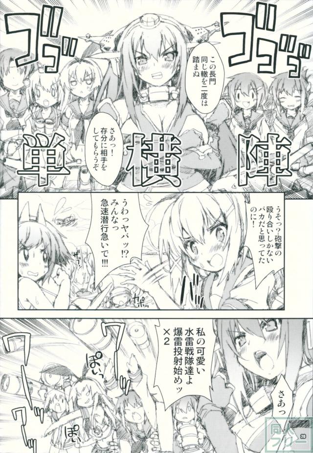 艦娘はＨ大好き改 <> 019