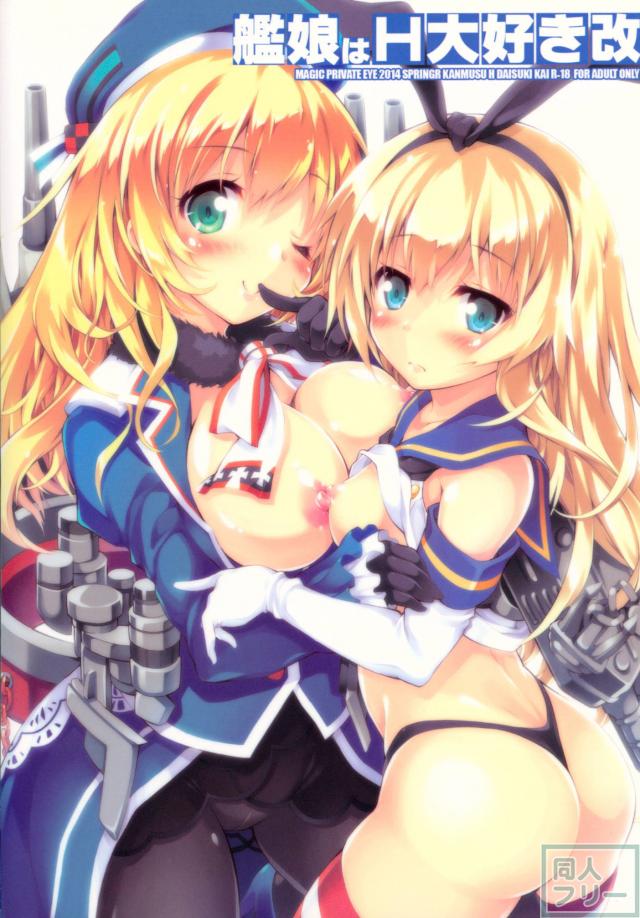 艦娘はＨ大好き改 <> 023
