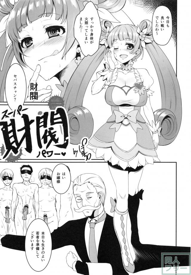 ドキプリ・キュアロゼッタ合同誌 <> 004