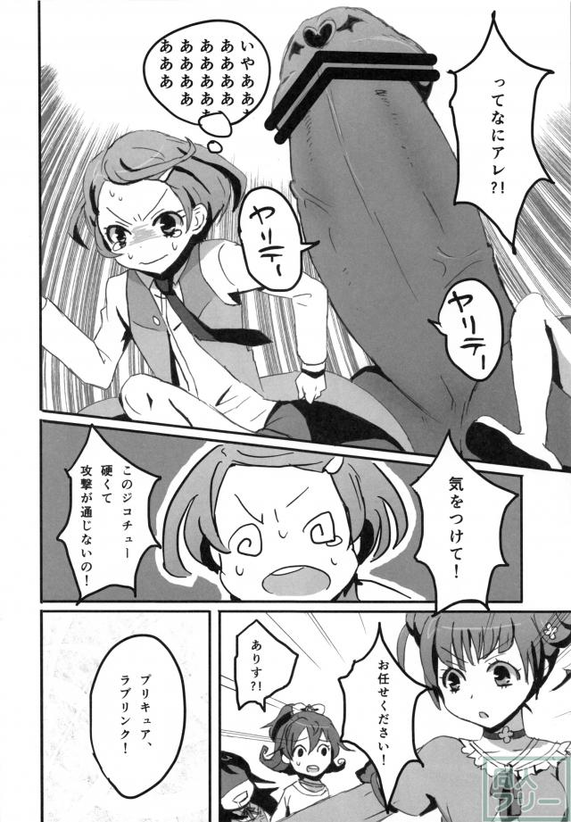 ドキプリ・キュアロゼッタ合同誌 <> 013
