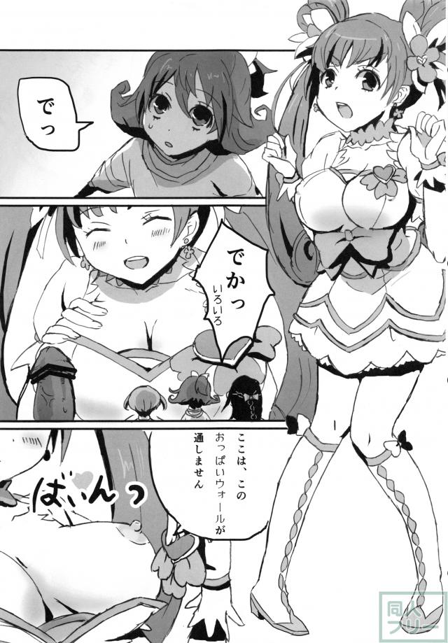 ドキプリ・キュアロゼッタ合同誌 <> 014
