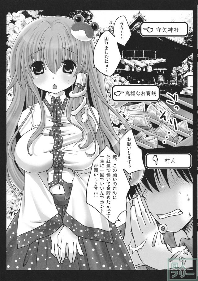 信仰のタマモノ <> 007