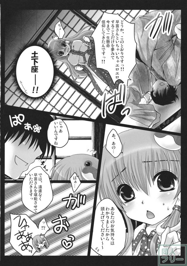信仰のタマモノ <> 008