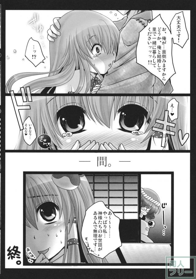 信仰のタマモノ <> 020