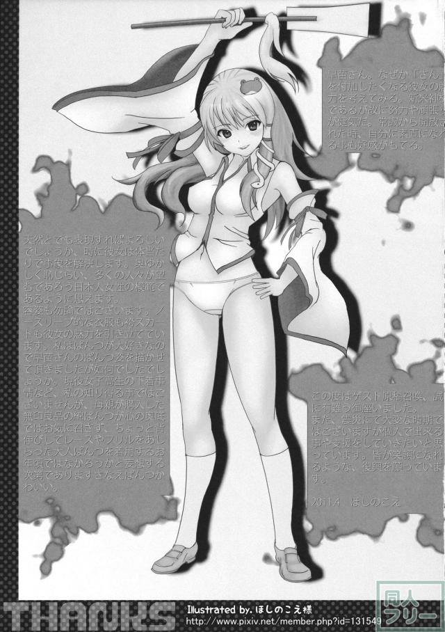 信仰のタマモノ <> 021