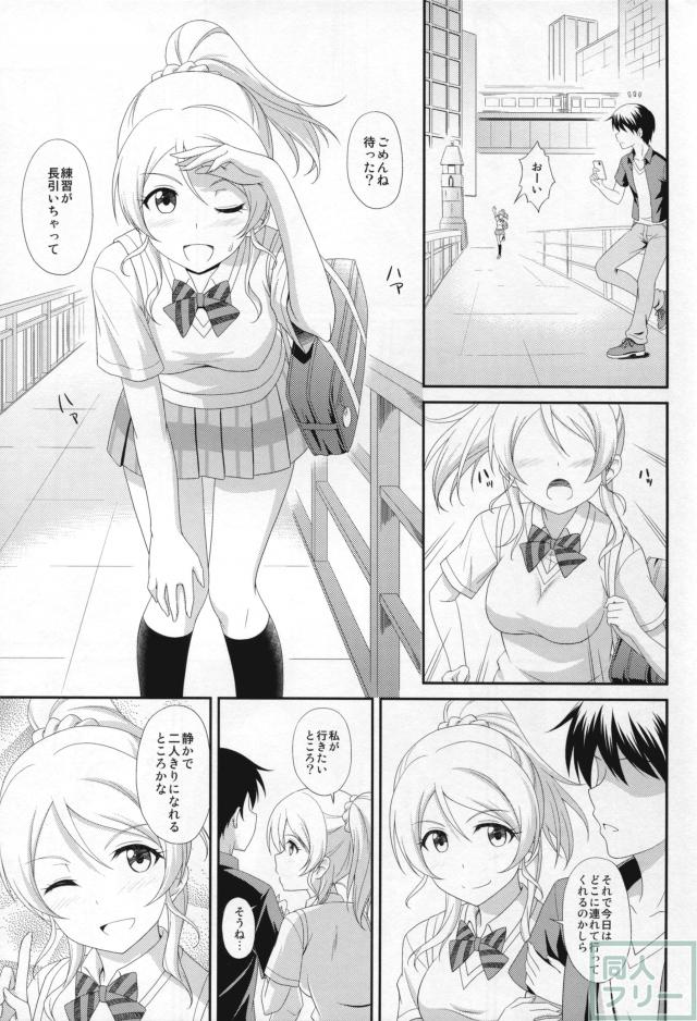 俺のカノジョはスクール☆アイドル <> 002