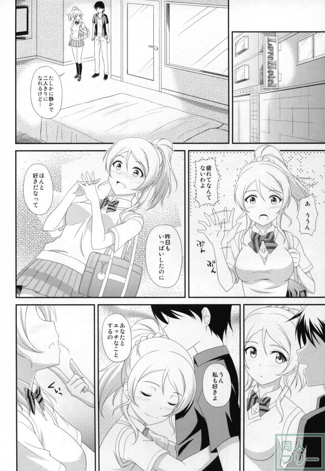 俺のカノジョはスクール☆アイドル <> 003