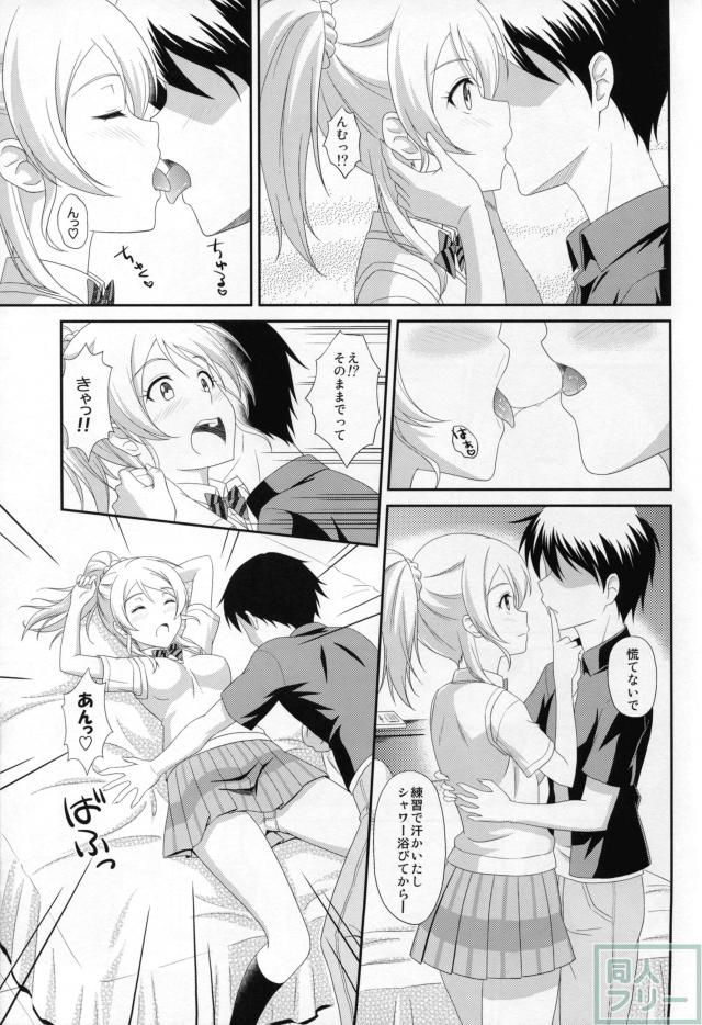 俺のカノジョはスクール☆アイドル <> 004