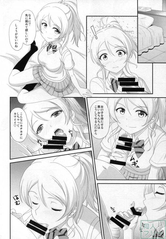 俺のカノジョはスクール☆アイドル <> 007