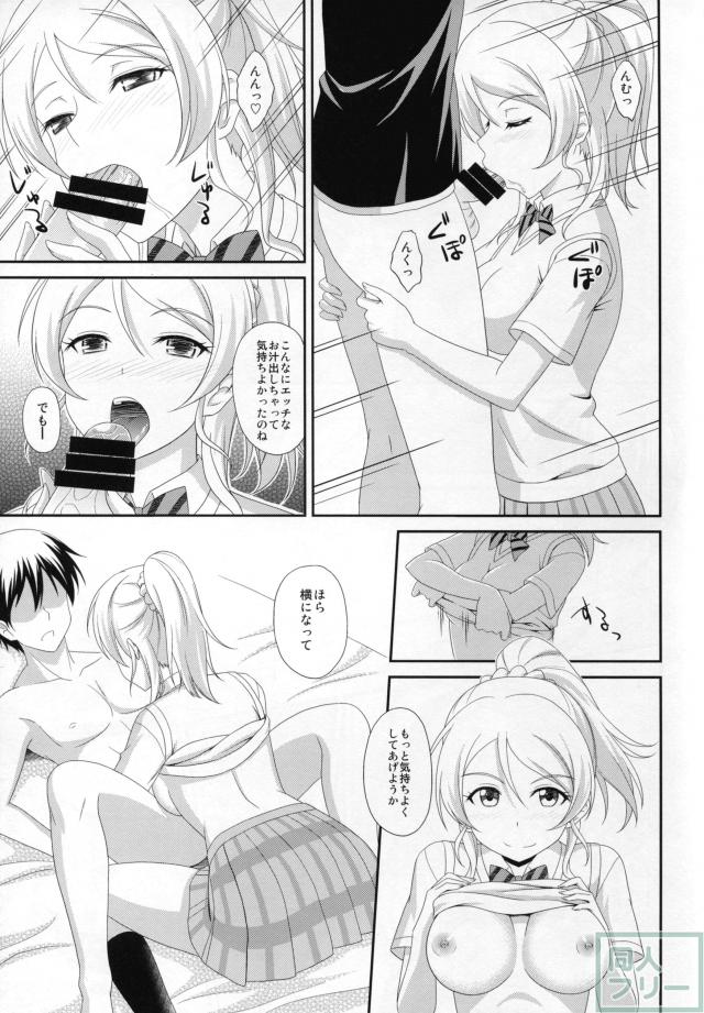 俺のカノジョはスクール☆アイドル <> 008