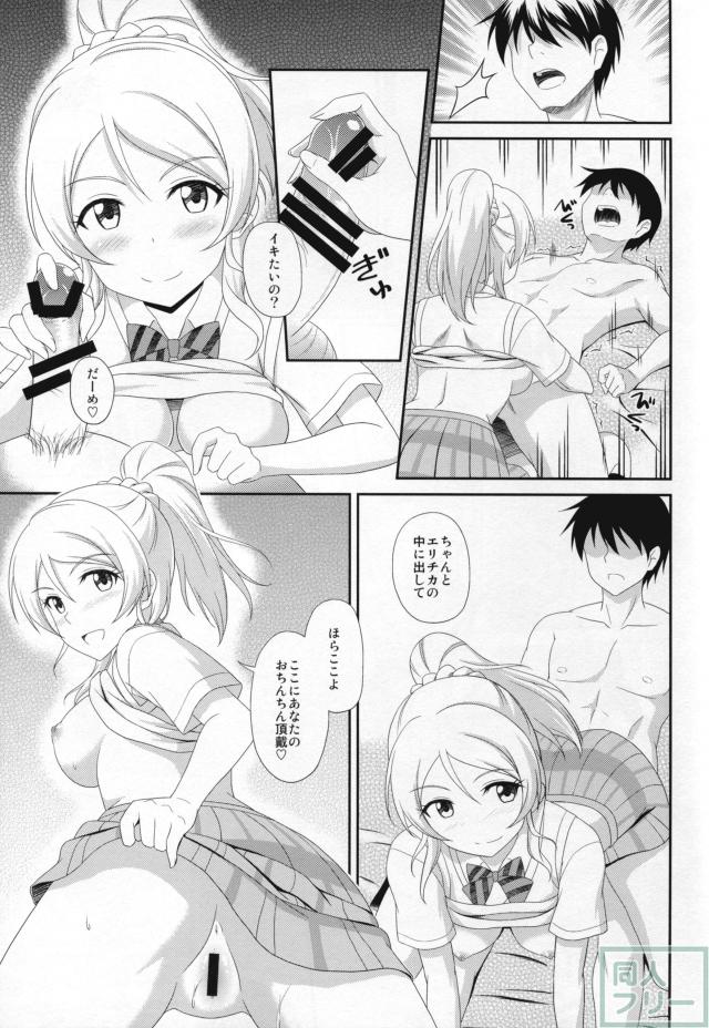 俺のカノジョはスクール☆アイドル <> 010