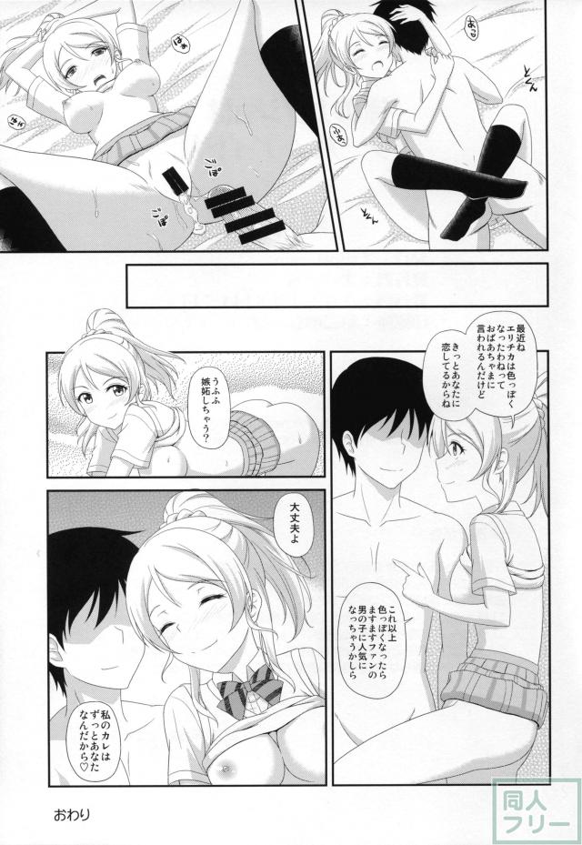 俺のカノジョはスクール☆アイドル <> 016