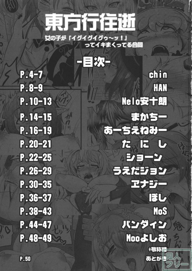 東方行往逝 <> 002
