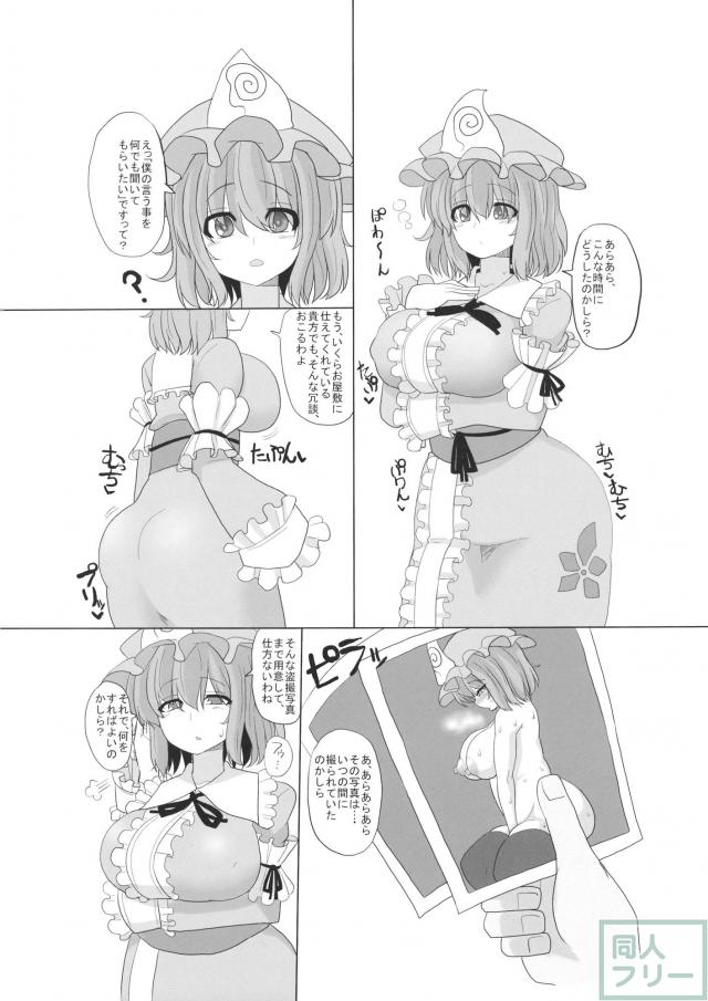 東方行往逝 <> 003