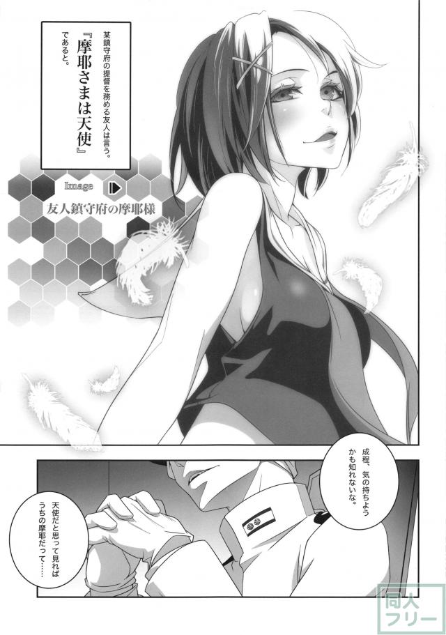 別冊 摩耶様と一緒 <> 004