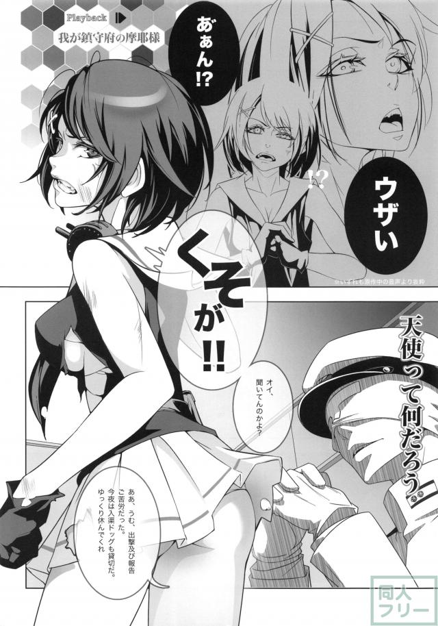 別冊 摩耶様と一緒 <> 005