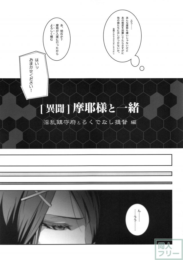 別冊 摩耶様と一緒 <> 006