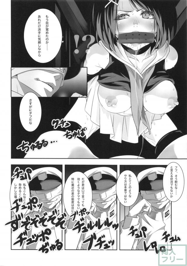 別冊 摩耶様と一緒 <> 007