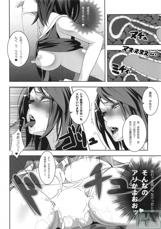 別冊 摩耶様と一緒 <> 013