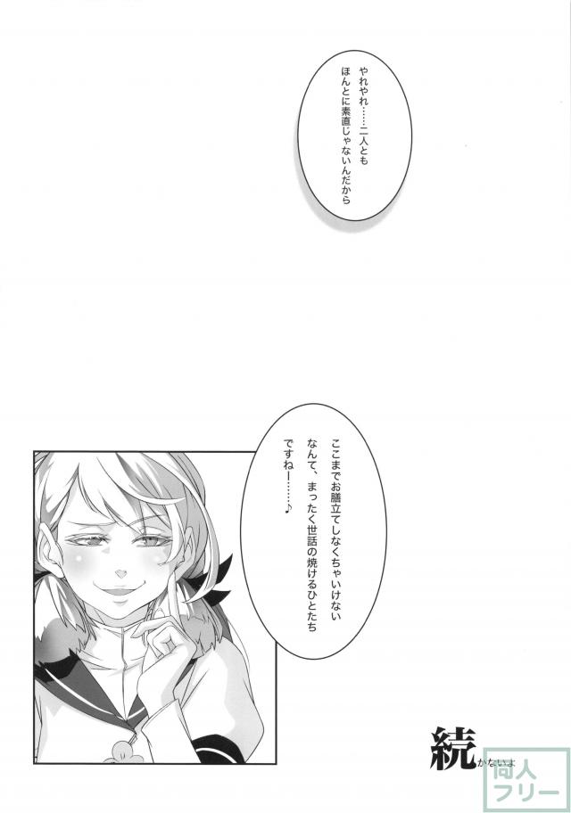 別冊 摩耶様と一緒 <> 015
