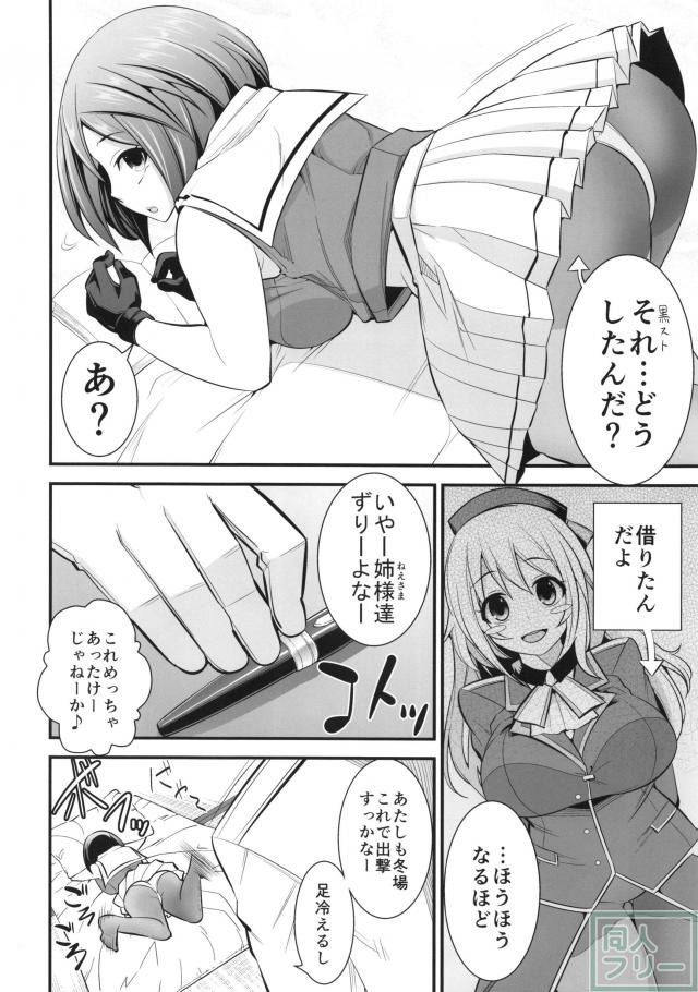 別冊 摩耶様と一緒 <> 019