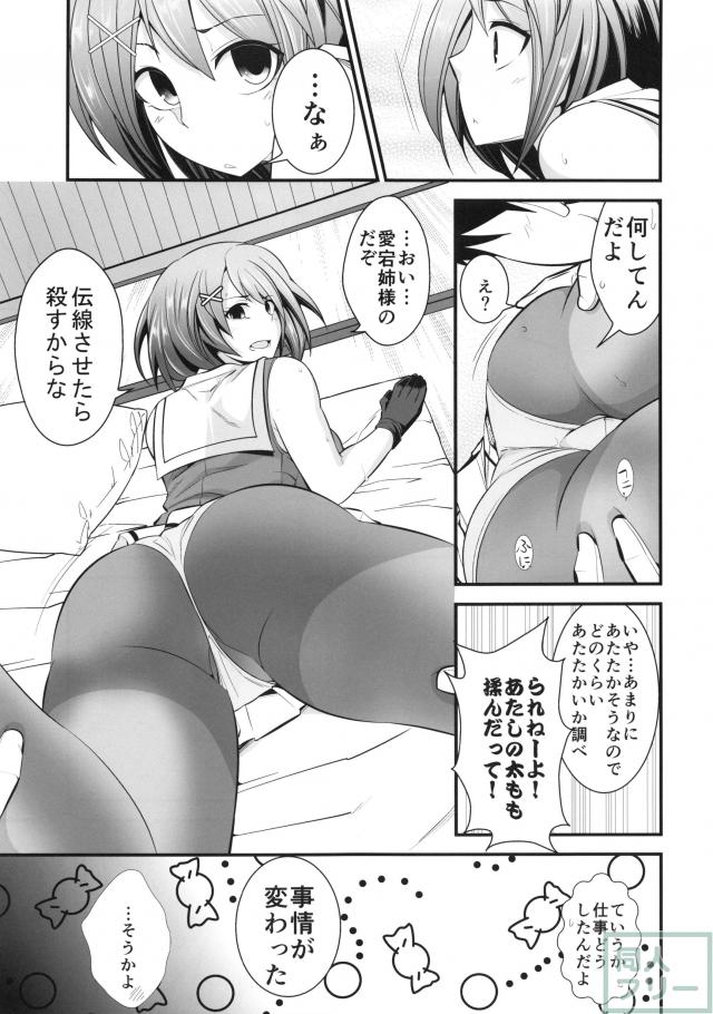 別冊 摩耶様と一緒 <> 020