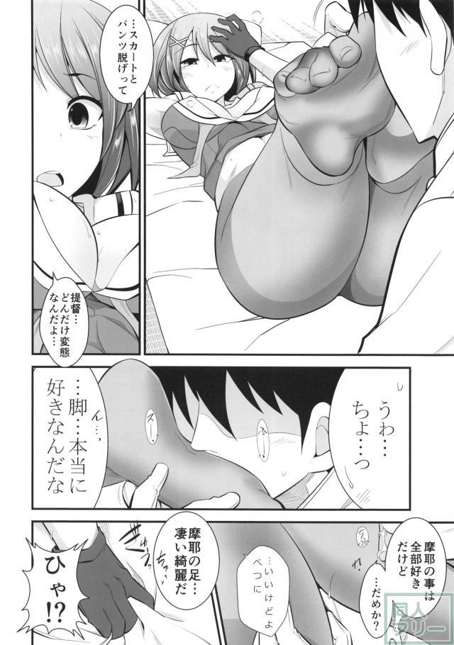 別冊 摩耶様と一緒 <> 021