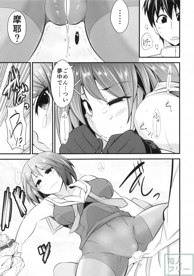 別冊 摩耶様と一緒 <> 024