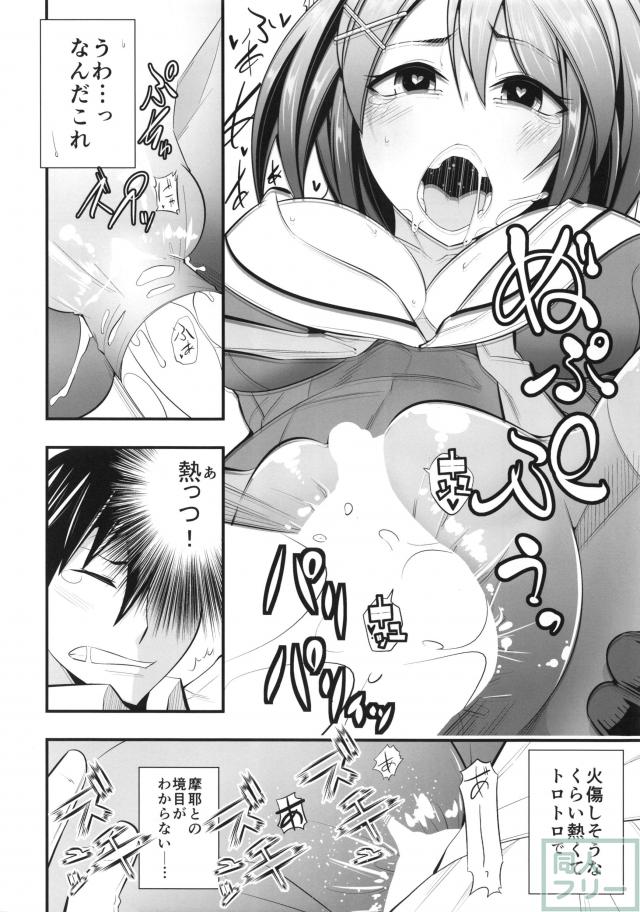 別冊 摩耶様と一緒 <> 027