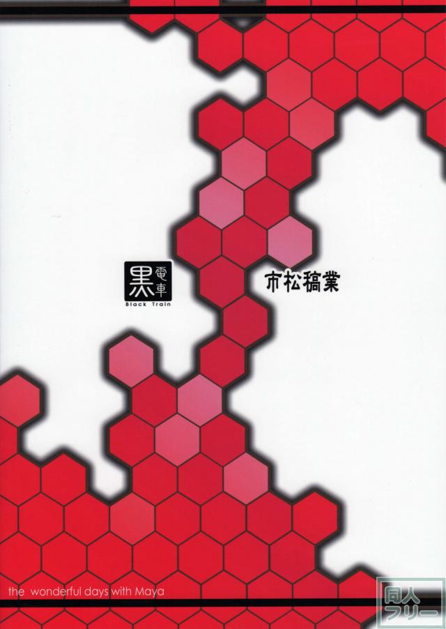 別冊 摩耶様と一緒 <> 030