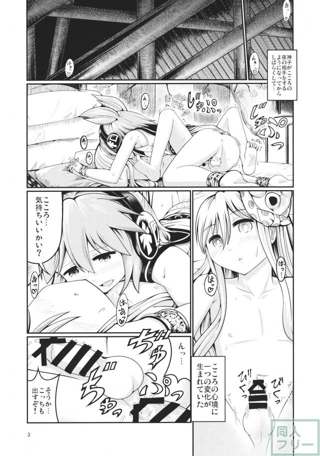 こころがこいしに神子に対する悩みを打ち明ける <> 002
