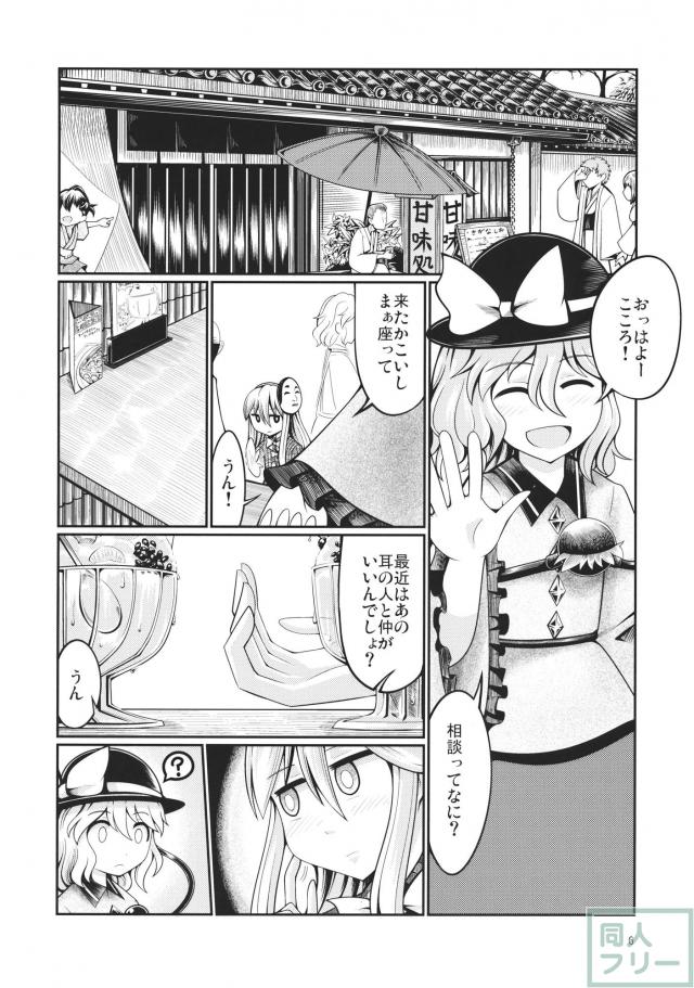 こころがこいしに神子に対する悩みを打ち明ける <> 005