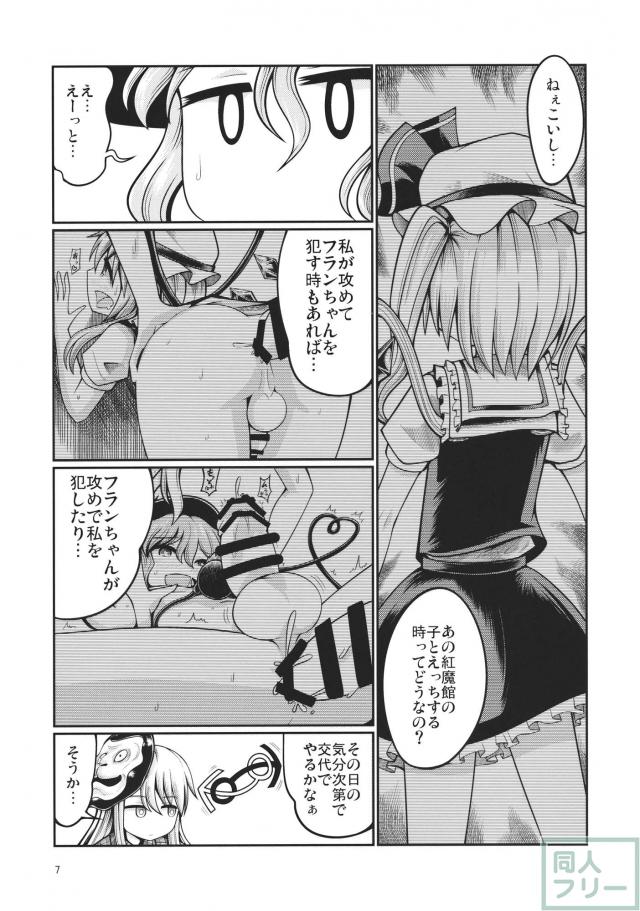 こころがこいしに神子に対する悩みを打ち明ける <> 006