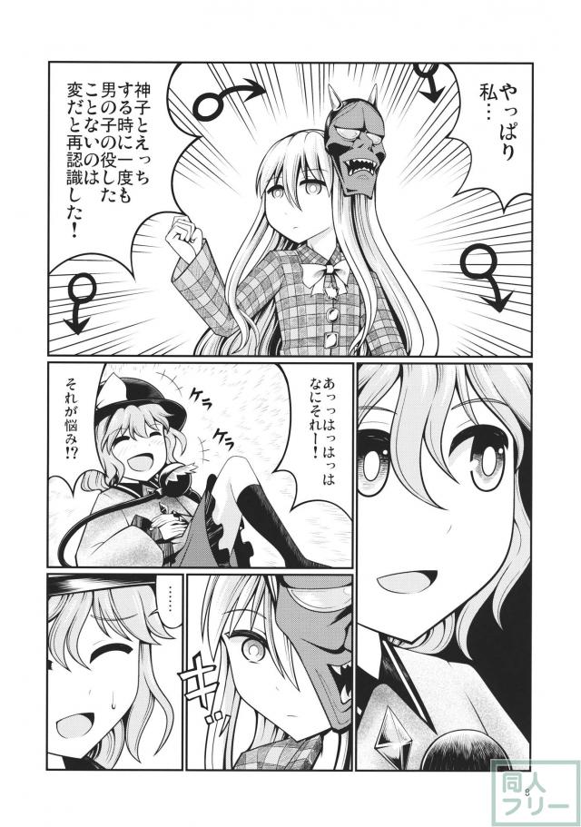 こころがこいしに神子に対する悩みを打ち明ける <> 007