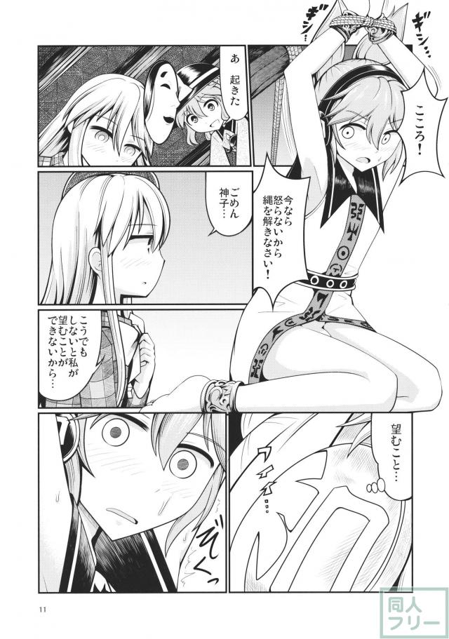 こころがこいしに神子に対する悩みを打ち明ける <> 010