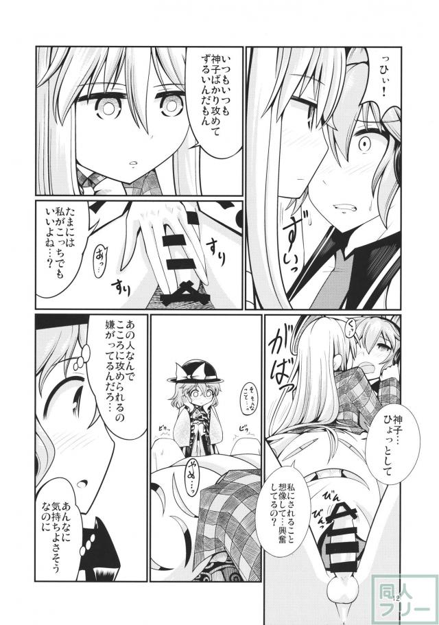 こころがこいしに神子に対する悩みを打ち明ける <> 011