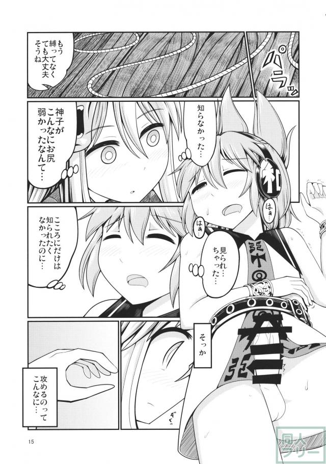 こころがこいしに神子に対する悩みを打ち明ける <> 014