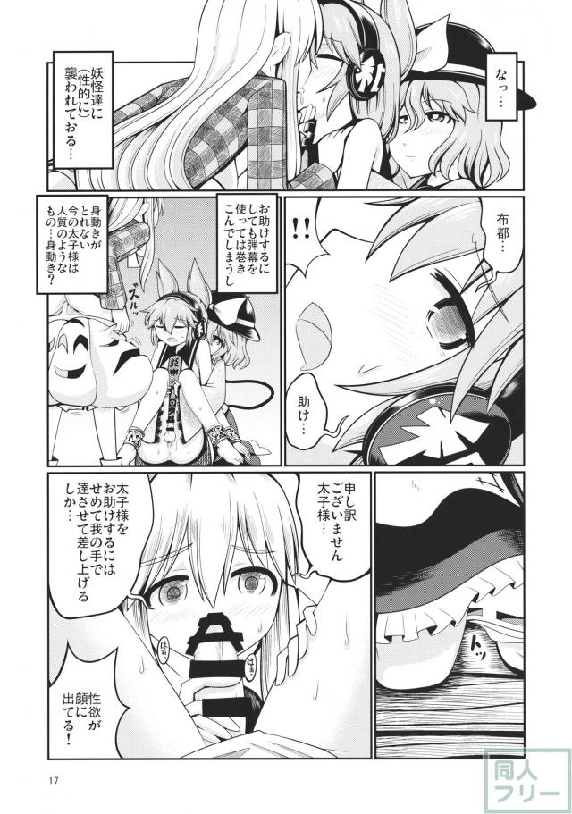 こころがこいしに神子に対する悩みを打ち明ける <> 016