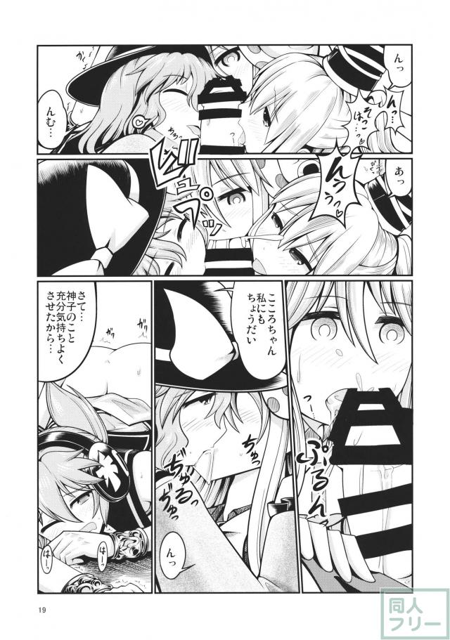 こころがこいしに神子に対する悩みを打ち明ける <> 018