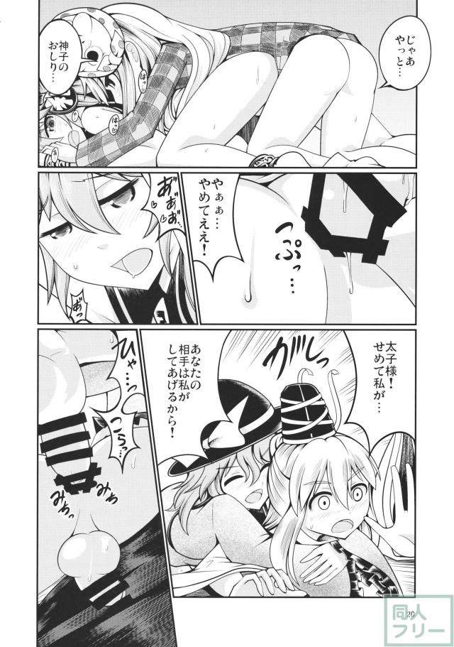 こころがこいしに神子に対する悩みを打ち明ける <> 019