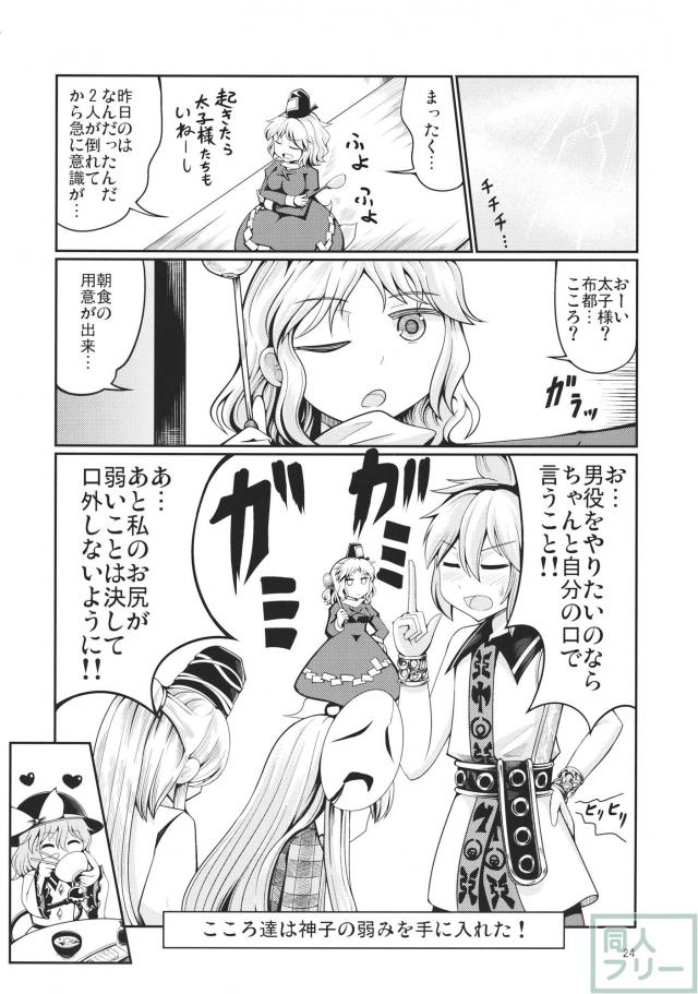 こころがこいしに神子に対する悩みを打ち明ける <> 023