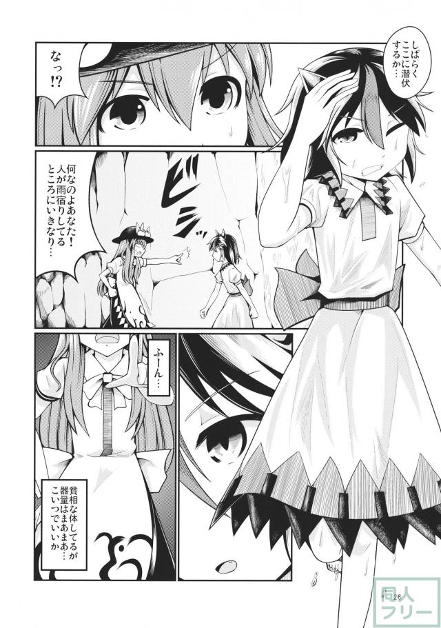 こころがこいしに神子に対する悩みを打ち明ける <> 025